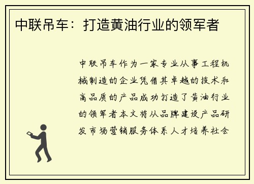 中联吊车：打造黄油行业的领军者