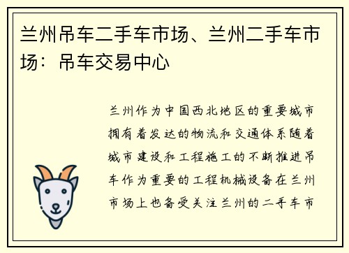 兰州吊车二手车市场、兰州二手车市场：吊车交易中心