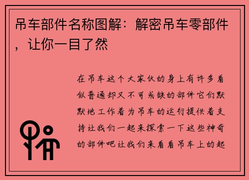 吊车部件名称图解：解密吊车零部件，让你一目了然