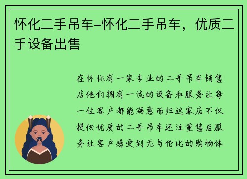 怀化二手吊车-怀化二手吊车，优质二手设备出售
