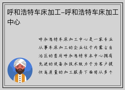 呼和浩特车床加工-呼和浩特车床加工中心