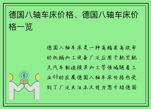 德国八轴车床价格、德国八轴车床价格一览