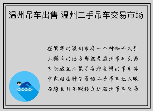 温州吊车出售 温州二手吊车交易市场