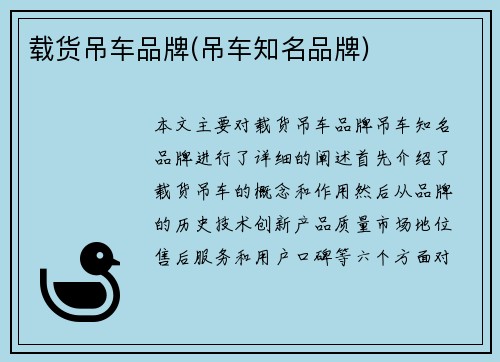 载货吊车品牌(吊车知名品牌)